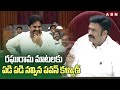 రఘురామ మాటలకు పడి పడి నవ్విన పవన్ కళ్యాణ్ | Pawan Kalyan Reaction For Raghurama Words | ABN