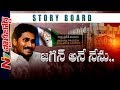 YS Jagan Political Career Special Story