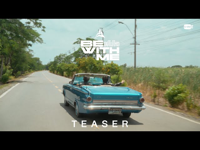[TEASER] อยู่ไม่ไหว (BE WITH ME) - PERTH, SANTA