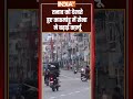 तनाव को देखते हुए काठमांडू में सेना ने बढ़ाई कर्फ़्यू | #nepalprotest | #kathmandu | #nepaliarmy  - 00:48 min - News - Video