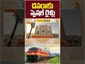దసరాకు స్పెషల్ రైళ్లు  #specialtrains #dasara #latestnews #shorts #10tvnews