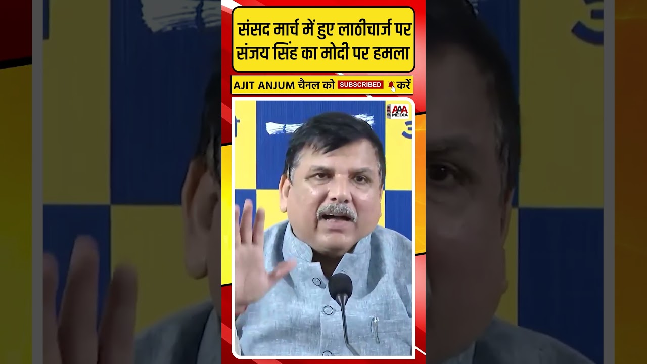 CJP Protest: संसद मार्च में हुए लाठीचार्ज पर Sanjay Singh का PM Modi पर ऐसा हमला