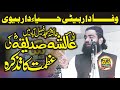 Azmat e Ami Ayesha De - Amma G Ayesha Siddiqua rz kon thi - By Qari Abubakar Siddique Muawiya #viral