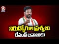 CM Revanth Reddy Reply To Unemployed Youth Questions | CM Revanth Interview | V6 News