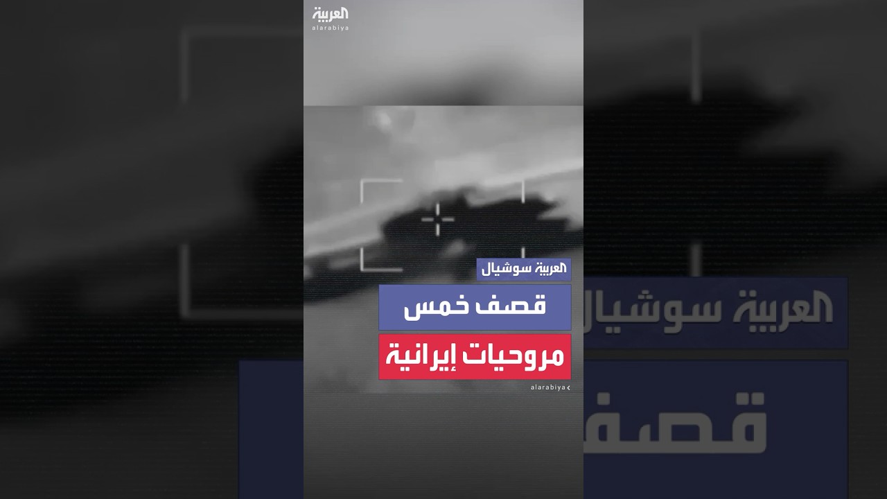 لحظة قصف خمس مروحيات حربية إيرانية من نوع AH-1 داخل قاعدة عسكرية في منطقة كرمانشاه