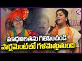 Navneet Kaur Participated In BJP Meeting For Supporting Madhavi Latha | Hyderabad | V6 News