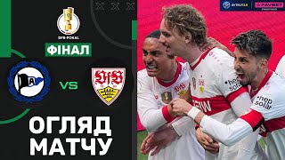 Армінія – Штутгарт. Кубок Німеччини, ФІНАЛ / Огляд матчу