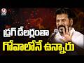 “All Drug Dealers Are in Goa” : CM Revanth Reddy | V6 News