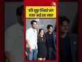 Ira Khan: पति नूपुर शिखरे संग नजर आईं इरा खान #irakhan #shorts #viral #entertainment #bollywood
