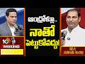 10టీవీ ఇంటర్వ్యూ లో ఎమ్మెల్యే అనిరుధ్ రెడ్డి హాట్ కామెంట్స్ | 10TV Podcast With MLA Anirudh Reddy