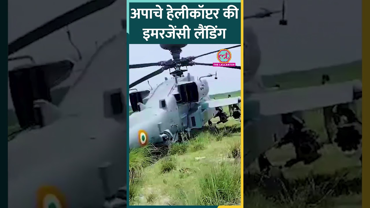 Saharanpur में तकनीकी खराबी की वजह से Indian Army Helicopter की इमरजेंसी लैंडिंग