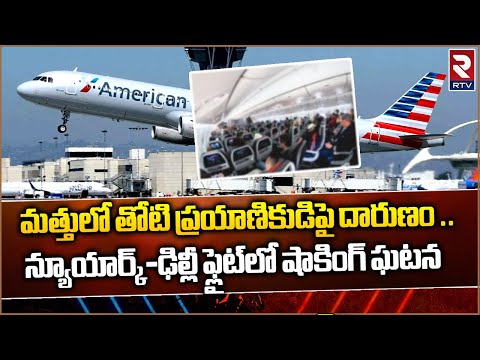 Indian passenger allegedly urinates on co-traveller on American airlines flight