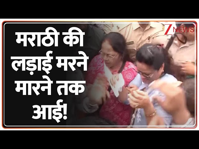 Hindi vs Marathi Controversy: मराठी की लड़ाई मरने मारने तक आई! | Maharashtra | Raj Thackeray | MNS