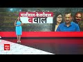 Swati Maliwal Case: आज बिभव कुमार की महिला आयोग में पेशी | Arvind Kejriwal | AAP | ABP News  - 01:16 min - News - Video