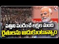 We Support Lakhs Of Farmers Who Grow Cotton, Says PM Modi | V6 News