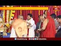 విశాఖ శారదా పీఠం వేడుకల్లో పాల్గొన్న ఏపీ సీఎం.. | Devotional News | Bhakthi TV
