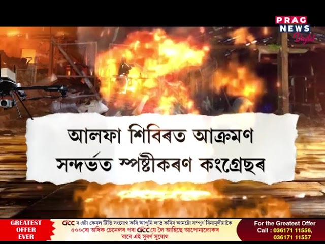 আলফা স্বাধীনৰ ম্যানমাৰৰ শিবিৰত কোনে কৰিলে আক্ৰমণ?