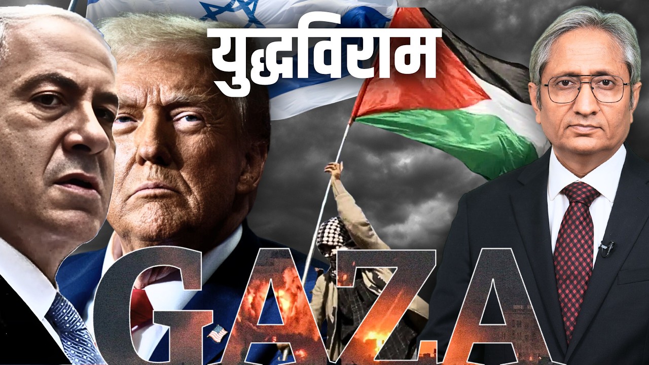 किसने करवाया युद्धविराम? अब तक चुप क्यों है इस्राईल?