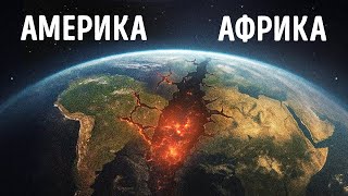 Южная Америка меняется, и это изменит облик планеты
