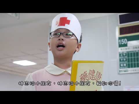 2015 Fourth Place for Medical Health at Home Children Short Play---Chung-Hsi Elementary School in Tainan City----Film: Medical Health at Home and Being Supportive