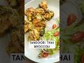 Spice up your broccoli with our sizzling Tandoori Thai twist!!! 🥦😍🔥 #youtubeshorts #sanjeevkapoor