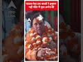 BJP नेता Uma Bharti ने हनुमान गढ़ी मंदिर में पूजा अर्चना की | #abpnewsshorts