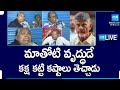 LIVE: Old People Curse To Chandrababu Naidu & Nimmagadda Ramesh | AP Pensions | CM YS Jagan | YSRCP