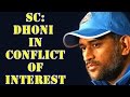 HT: SC : Dhoni's dual role matter of concern