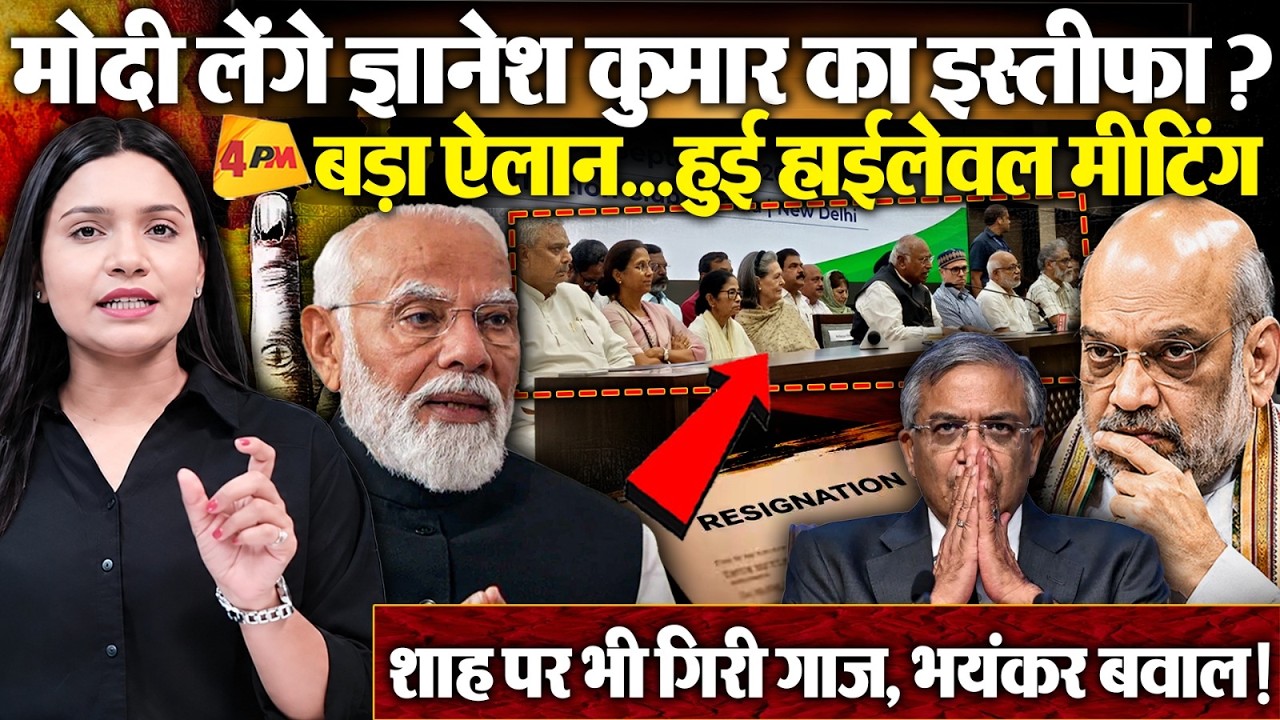 Gyanesh Kumar के इस्तीफे की अटकलें तेज ! हाई-लेवल बैठक के बाद बड़ा फैसला