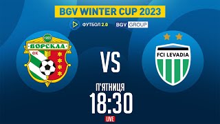 Ворскла – Левадія. BGV Winter Cup 2023 / ПРЯМА ТРАНСЛЯЦІЯ МАТЧУ