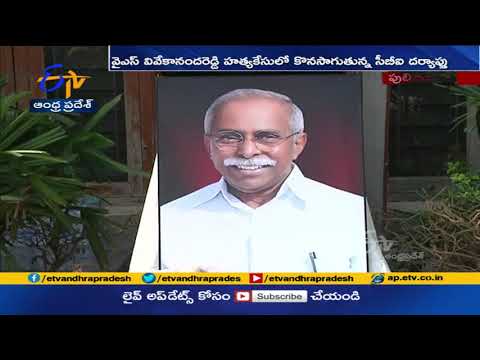 YS Viveka murder case: CBI reconstructs murder scene at Viveka's house YS Viveka murder case: CBI reconstructs murder scene at Viveka's house