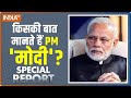 Special Report| प्रधानमंत्री Narendra Modi की सोच के पीछे है कौन, खुद मोदी से सुनिए | Gandhi Jayanti