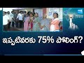 ఇప్పటివరకు 75% పోలింగ్! | Huge Polling Percentage Recorded in AP Elections | @SakshiTV