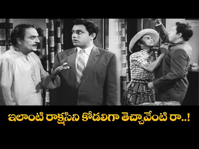 ఇలాంటి రాక్షసిని కోడలిగా తెచ్చావేంటి రా..! | Appu Chesi Pappu Koodu | NTR | Savitri | Jamuna