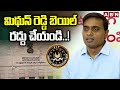 మిథున్ రెడ్డి బెయిల్ రద్దు చేయండి..! | SIT Petition In High Court To Cancel Mithun Reddy Bail | ABN