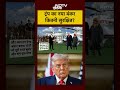 Syed Suhail | Trump Bunker | White House: ट्रंप का नया बंकर कितनी सुरक्षित? | Iran America War