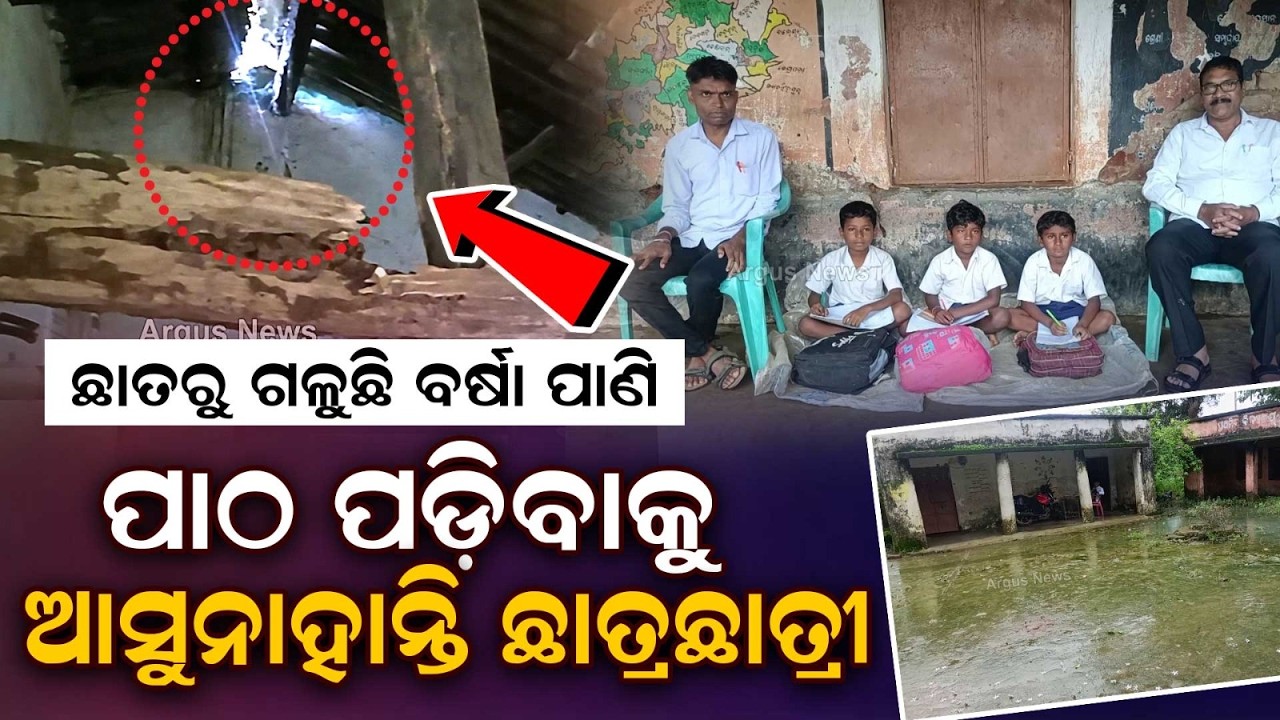 Dilapidated State Of 71-Year-Old Karlakot Primary School In Junagarh; Students Fear To Attend