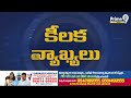 కామారెడ్డి కలెక్టరేట్ లో రేవంత్ రెడ్డి కీలక వ్యాఖ్యలు | CM Revanth Reddy | Prime9 News  - 02:01 min - News - Video