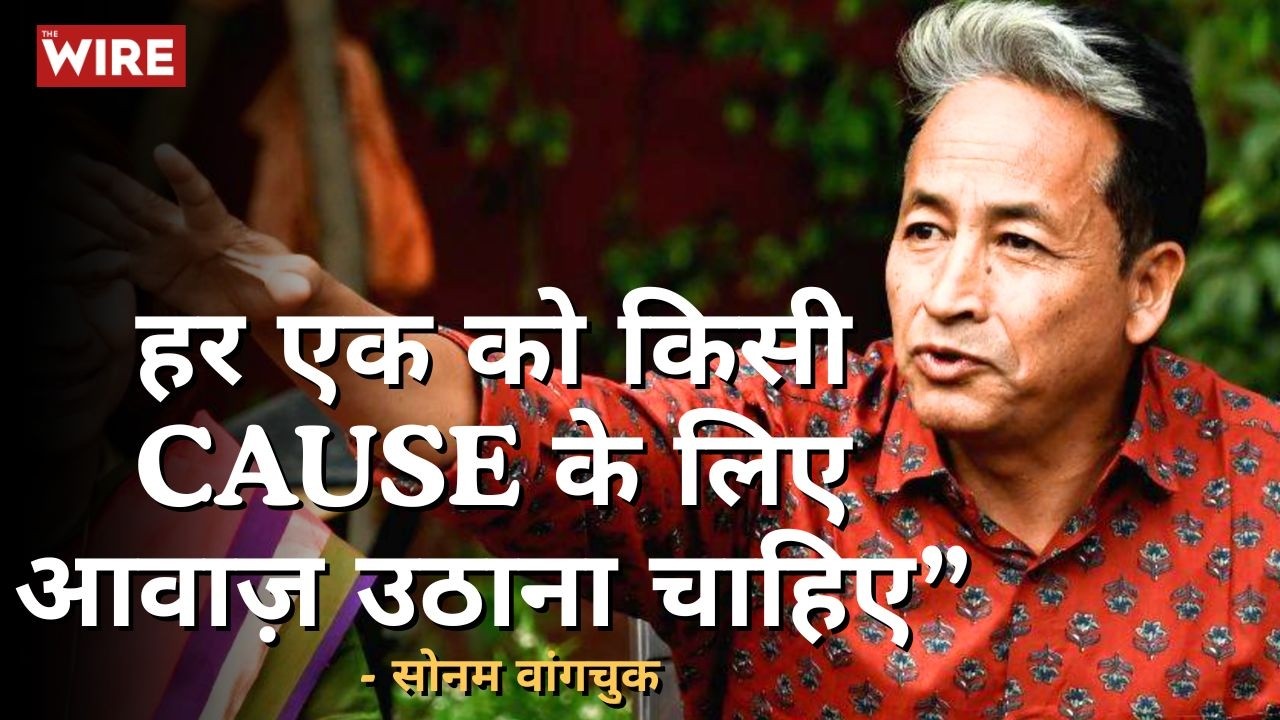 Everyone Should Raise there Voice for a Cause | Wangchuk's First Press conference After His Release