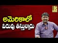 USA Show What It Is || అమెరికాలో పరువు తీస్తున్నారు