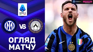 Інтер – Удінезе. Чемпіонат Італії, 30-й тур / Огляд матчу