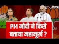 MP Election 2023- PM Modi ने किसे बताया महामूर्ख ? Congress Vs BJP | Rahul Gandhi