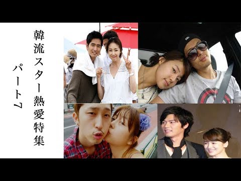 韓流スター熱愛特集30選(その7)【韓流・K POP・韓国芸能人】