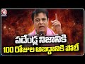KTR Meeting With BRS Party Activists, Comments On Congress Over Schemes | V6 News