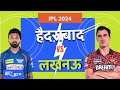 IPL 2024: Hyderabad और Lucknow के बीच आज होगी भिडंत, किसकी होगी जीत ?