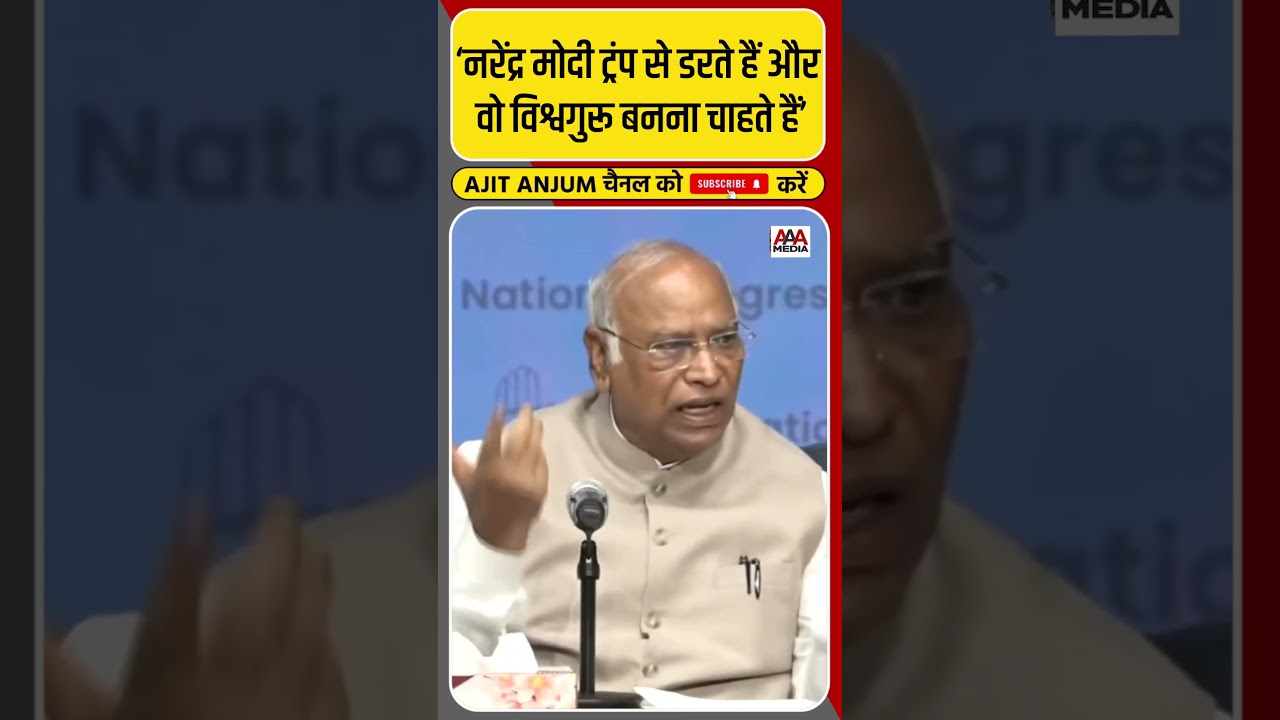Donald Trump का ज़िक्र कर PM Modi पर ऐसे बरसे Mallikarjun Kharge #shorts