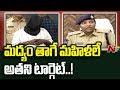 Telangana Serial Killer Arrested By Police