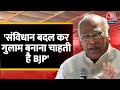 Mallikarjun Kharge ने BJP सरकार पर बोला हमला, कहा मोदी हटाओ, देश बचाओ | Election 2024 | Aaj Tak