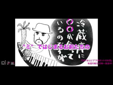 【小皿チャンネル】022 “きくっちゃんの冷蔵庫に◯◯があまっているのですが「あのマウス」”