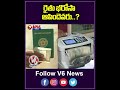 రైతు భరోసా ఆపిందెవరు | V6 News  - 00:56 min - News - Video